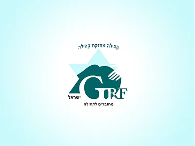 GRF ישראל - קהילה מחזקת קהילה