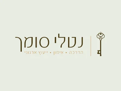 נטלי סומך - הדרכה, אימון, ייעוץ ארגוני