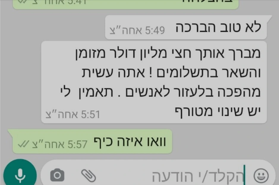צילום מסך מוואטסאפ: מברך אותך חצי מליון דולר מזומן והשאר בתשלומים! אתה עשית מהפכה בלעזור לאנשים. תאמין לי יש שינוי מטורף