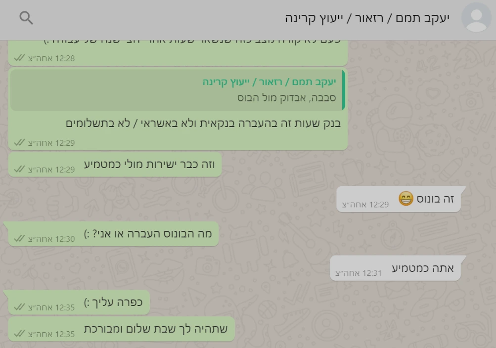 צילום מסך מוואטסאפ. לירון: וזה כבר ישירות מולי כמטמיע. הלקוח: זה בונוס. לירון: מה הבונוס, העברה או אני? הלקוח: אתה כמטמיע