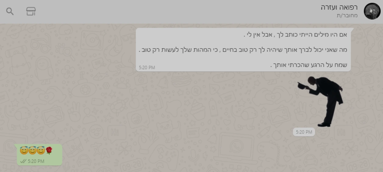 צילום מסך מוואטסאפ: אם היו מילים הייתי כותב לך, אבל אין לי. מה שאני יכול לברך אותך שיהיה לך רק טוב בחיים, כי המהות שלך לעשות רק טוב. שמח על הרגע שהכרתי אותך.